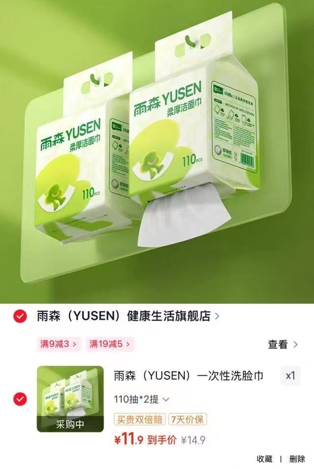 雨森超大包悬挂厚洗脸巾110抽*2提 11.9元 - 86线报 雨森超大包悬挂厚洗脸巾110抽*2提 11.9元 - 86线报