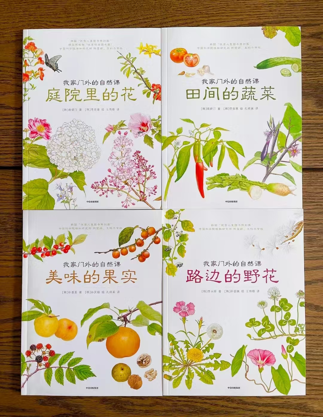 📚我家门外的自然课 修订版 全4册💰36‼️ ⭕️标.题下领99-15卷 - 86线报