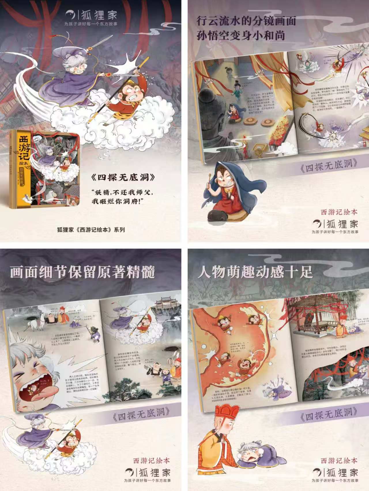 狐狸家西游记四探无底洞精装 20.4元 - 86线报