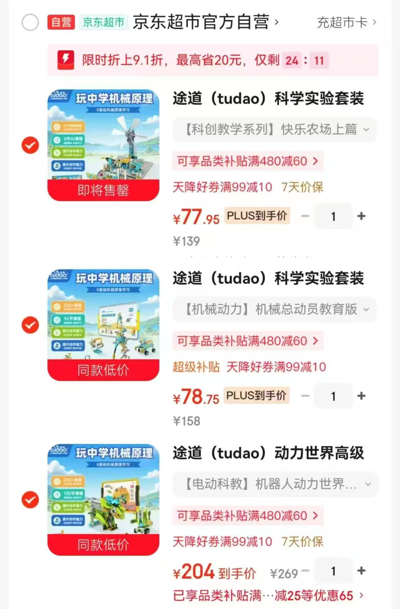 途道编程积木快乐农场 77.9元,途道编程积木总动员 78.7元,途道编程积木机器人动力 201元 - 线报酷 途道编程积木快乐农场 77.9元,途道编程积木总动员 78.7元,途道编程积木机器人动力 201元 - 线报酷
