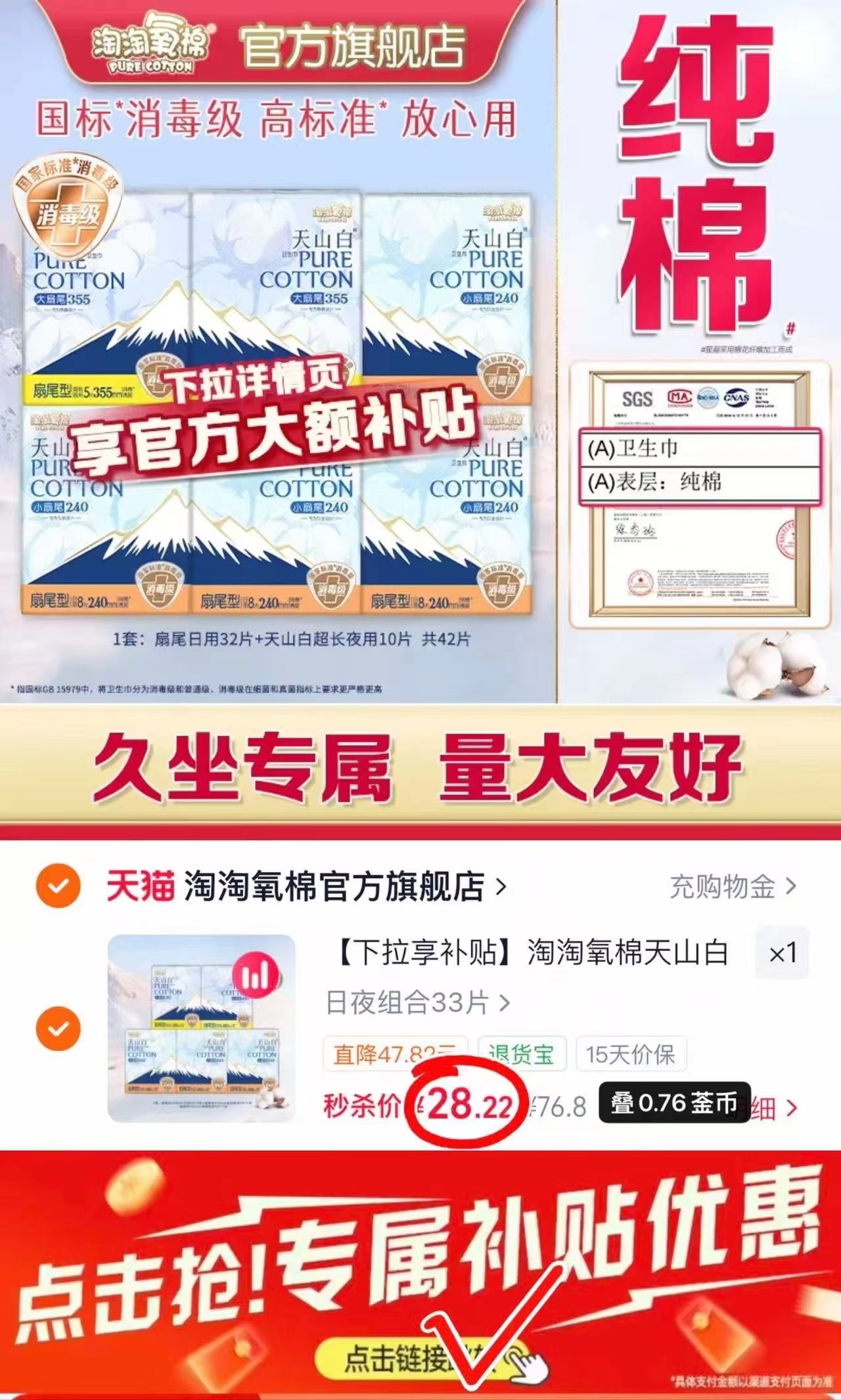 淘淘氧棉天山白卫生巾33片 28.2元 - 86线报