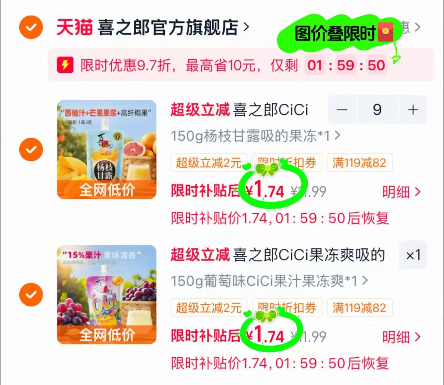 喜之郎CiCi果冻爽吸的果冻10件 17.9元 - 86线报