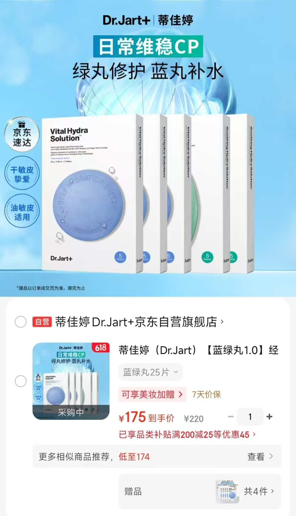 蒂佳婷蓝绿丸1.0面膜拍1发45片 175元 - 线报酷 蒂佳婷蓝绿丸1.0面膜拍1发45片 175元 - 线报酷