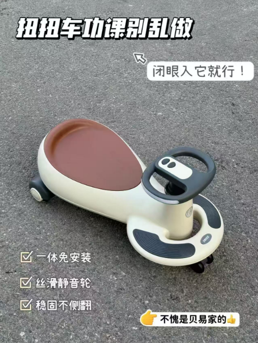 贝易儿童扭扭车无音乐款 225.9元 - 86线报