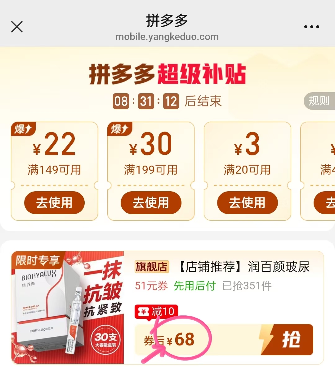 润百颜玻尿酸新肌次抛30支 68元 - 折送网