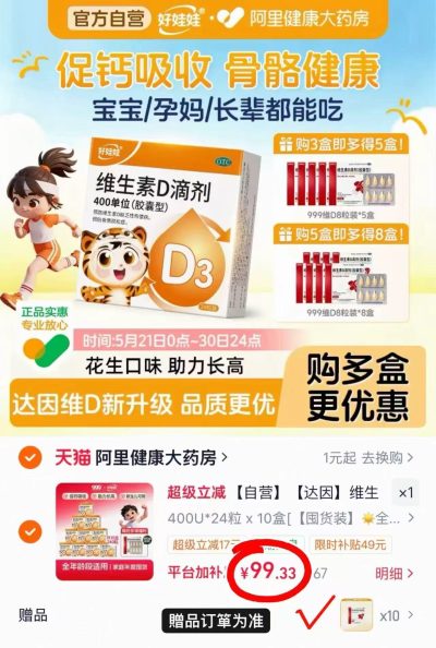 达因维D3拍第四项含贈320粒赠澳诺维D3*80粒 99.3元 - 86线报