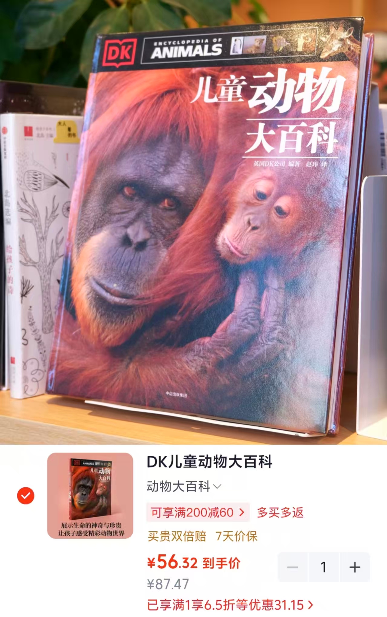 DK儿童动物大百科 56.3元 - 线报酷