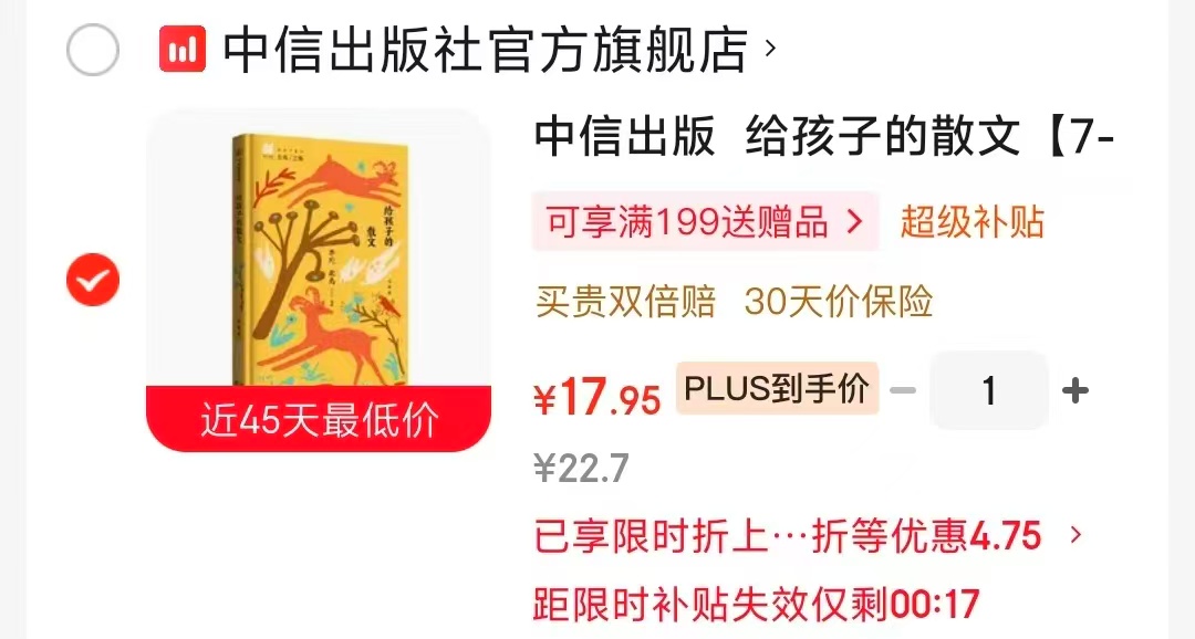 给孩子的散文 17.9元 - 86线报