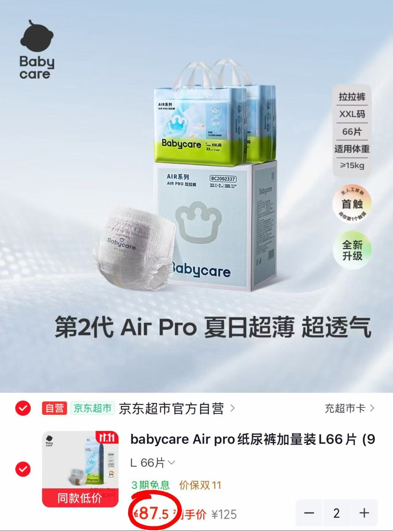 Babycare Air pro纸尿裤L66片（9-14kg）拍2包 175元 - 线报酷