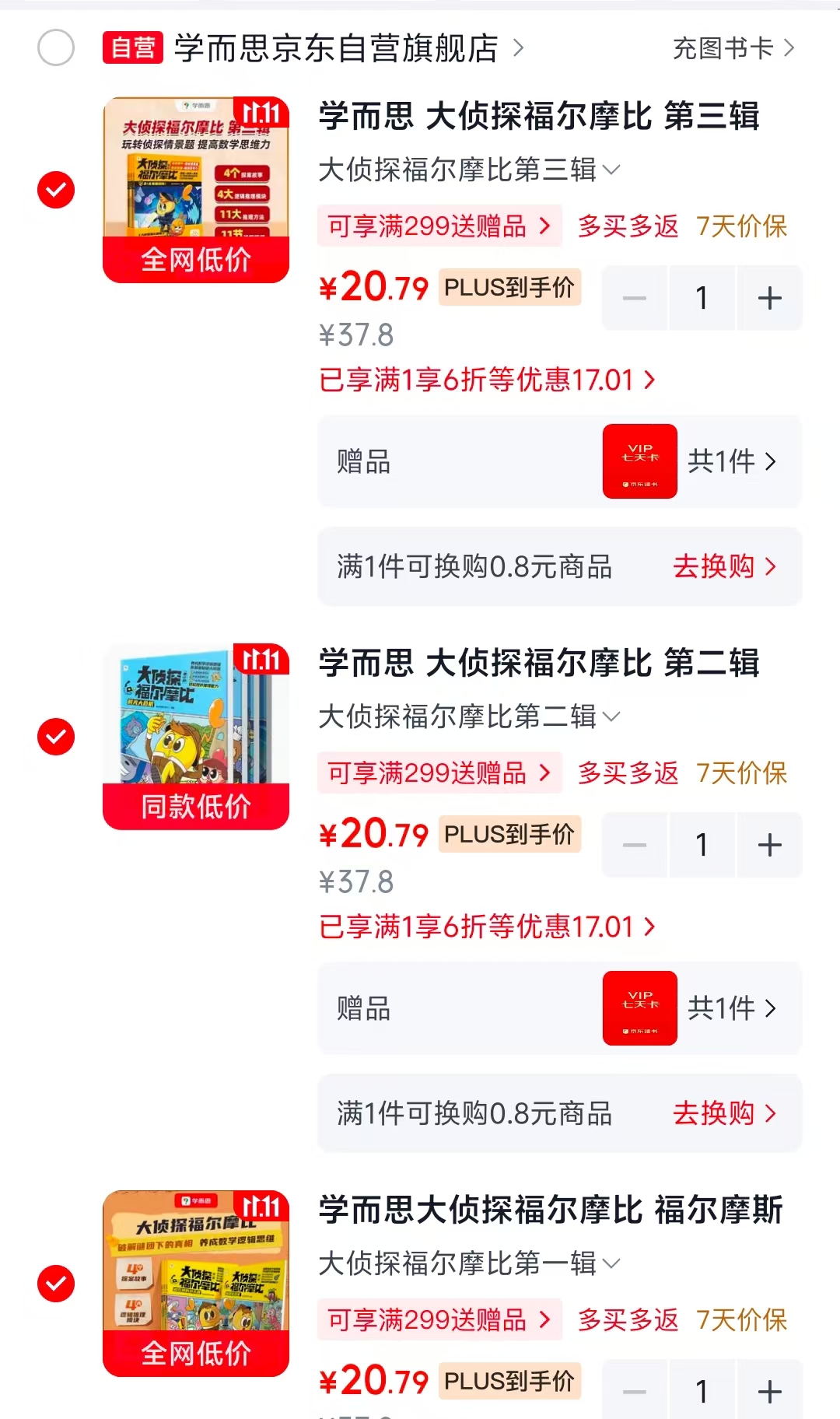 学而思大侦探福尔摩比第一辑 20.7元 - 86线报
