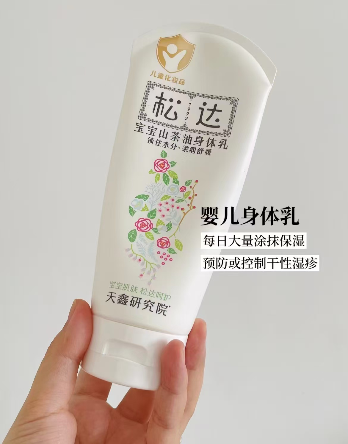 松达山茶油身体乳婴儿润肤乳液新生儿保湿滋润儿童身体乳188g×2+100g×1支 - 86线报