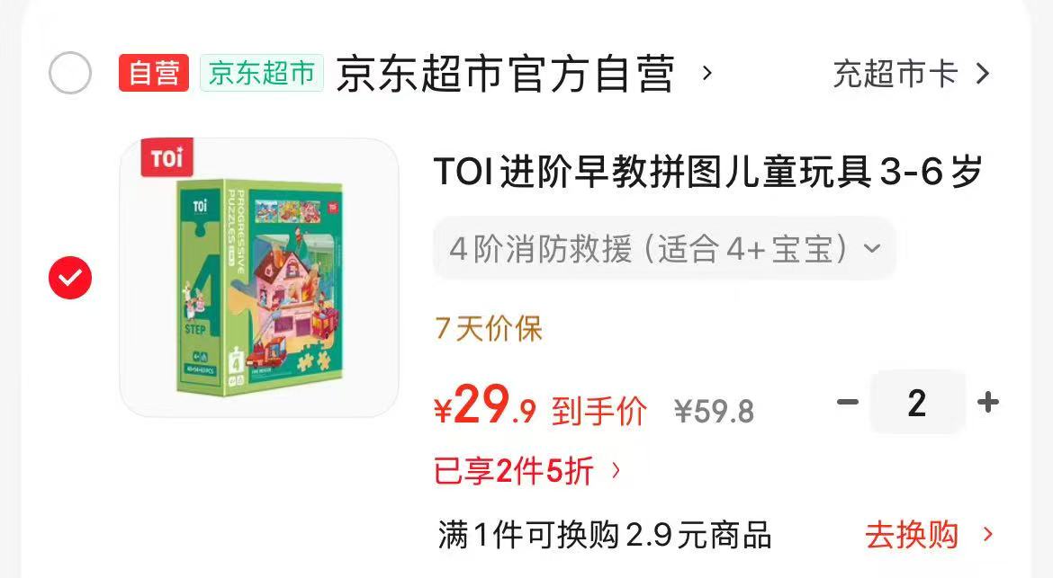 TOI进阶早教拼图拍2件 59.8元 - 86线报