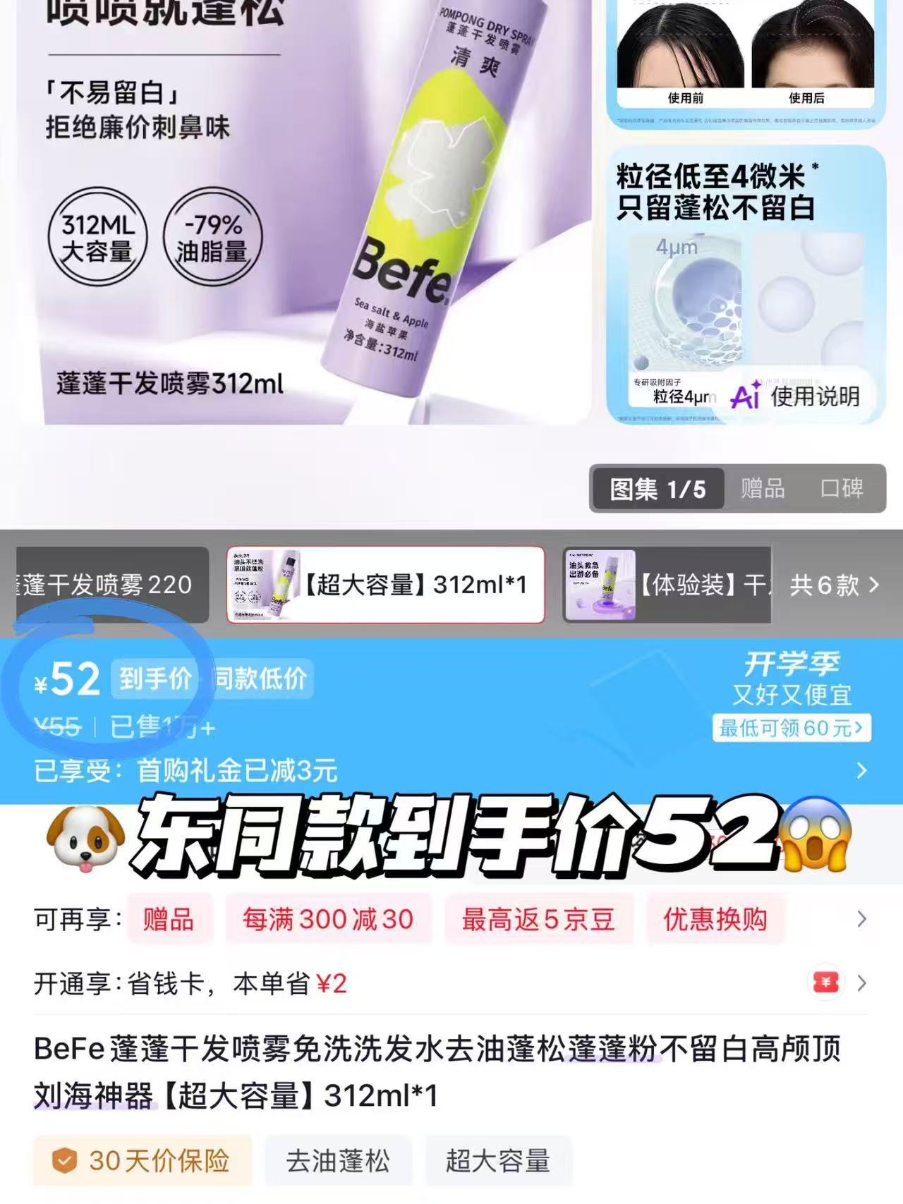 befe大瓶干发喷雾 39元 - 86线报