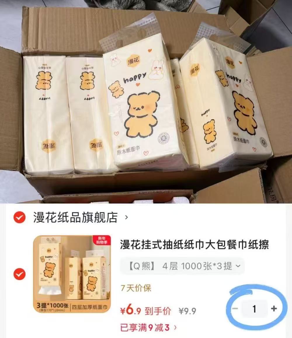 漫花挂式抽纸3提 6.9元,自由点卫生巾两片 0-1元 - 86线报 漫花挂式抽纸3提 6.9元,自由点卫生巾两片 0-1元 - 86线报