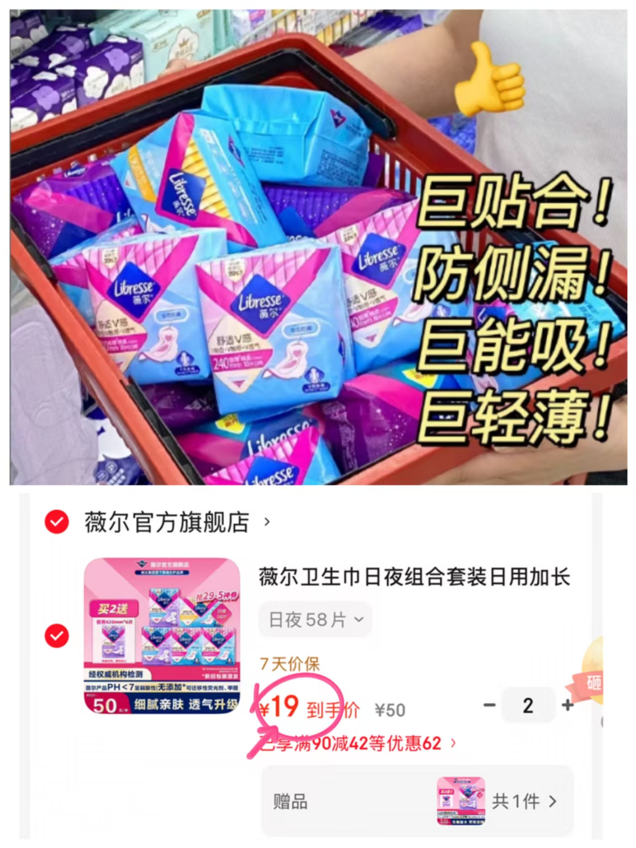 薇尔日夜组合卫生巾拍2件 赠加长夜用4200mm*6片 含赠共122片 38元 - 86线报