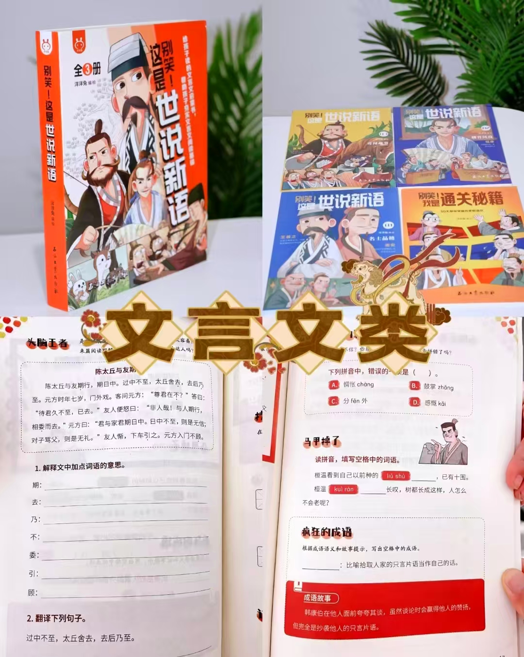 别笑这是世说新语3册 32.6元 - 86线报
