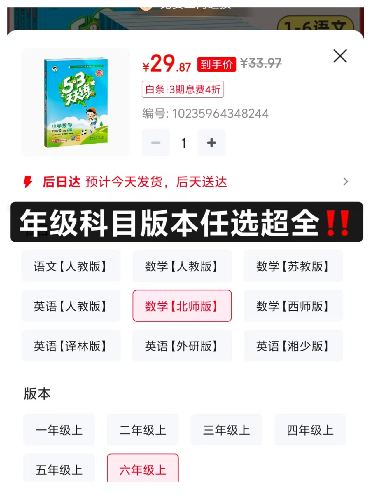 2026新版53天天练年级版本科目任选含思维训练答案解析测评卷 29.8元 - 86线报