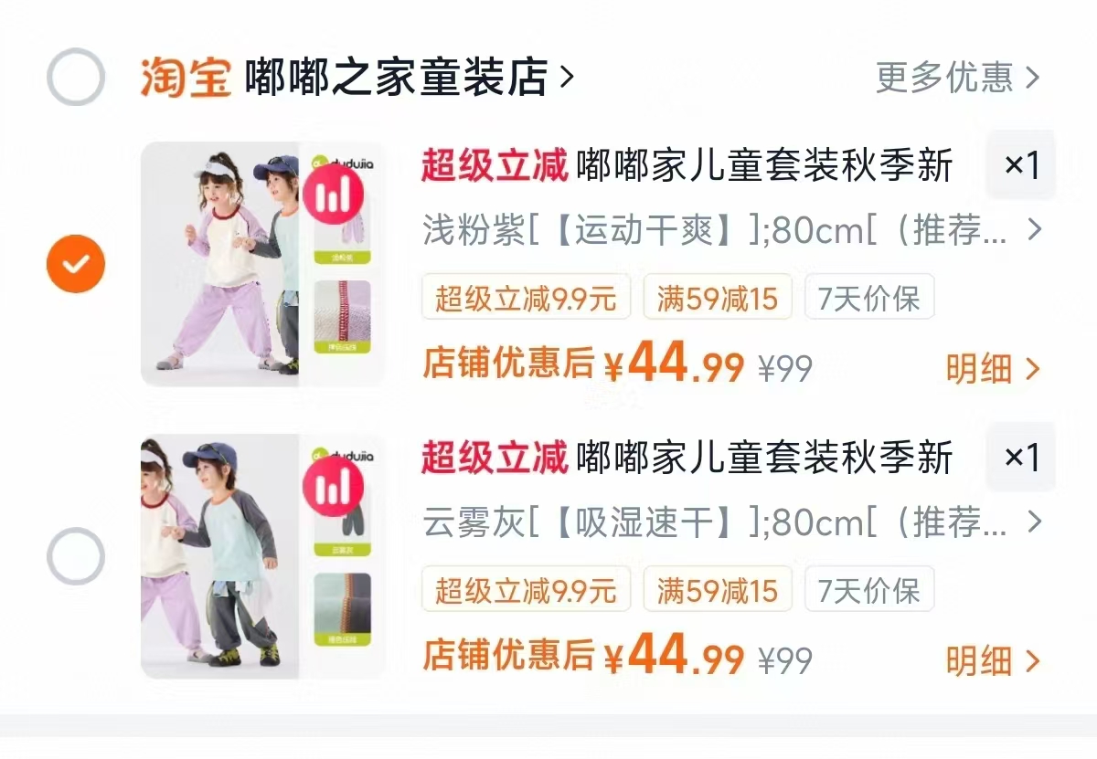 嘟嘟家儿童速干T恤80-160cm尺码 44.9元 - 线报酷