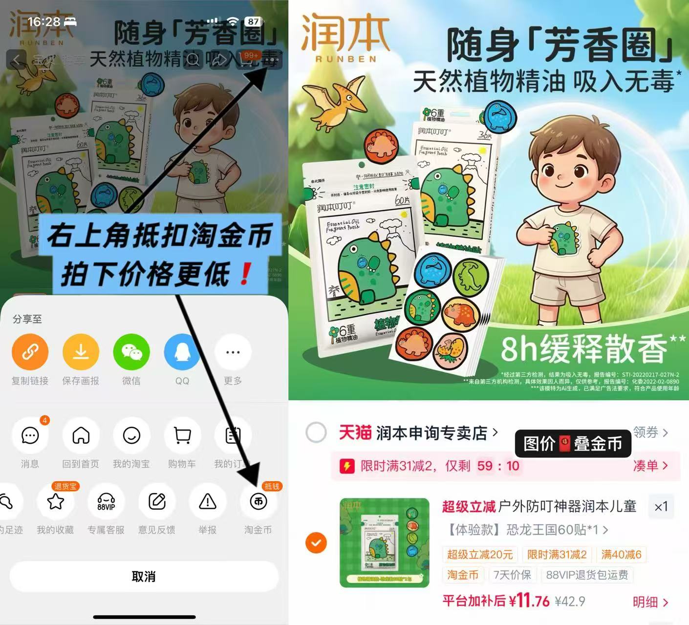 润本蛋仔系列植物精油贴60贴 11.76元 - 86线报 润本蛋仔系列植物精油贴60贴 11.76元 - 86线报