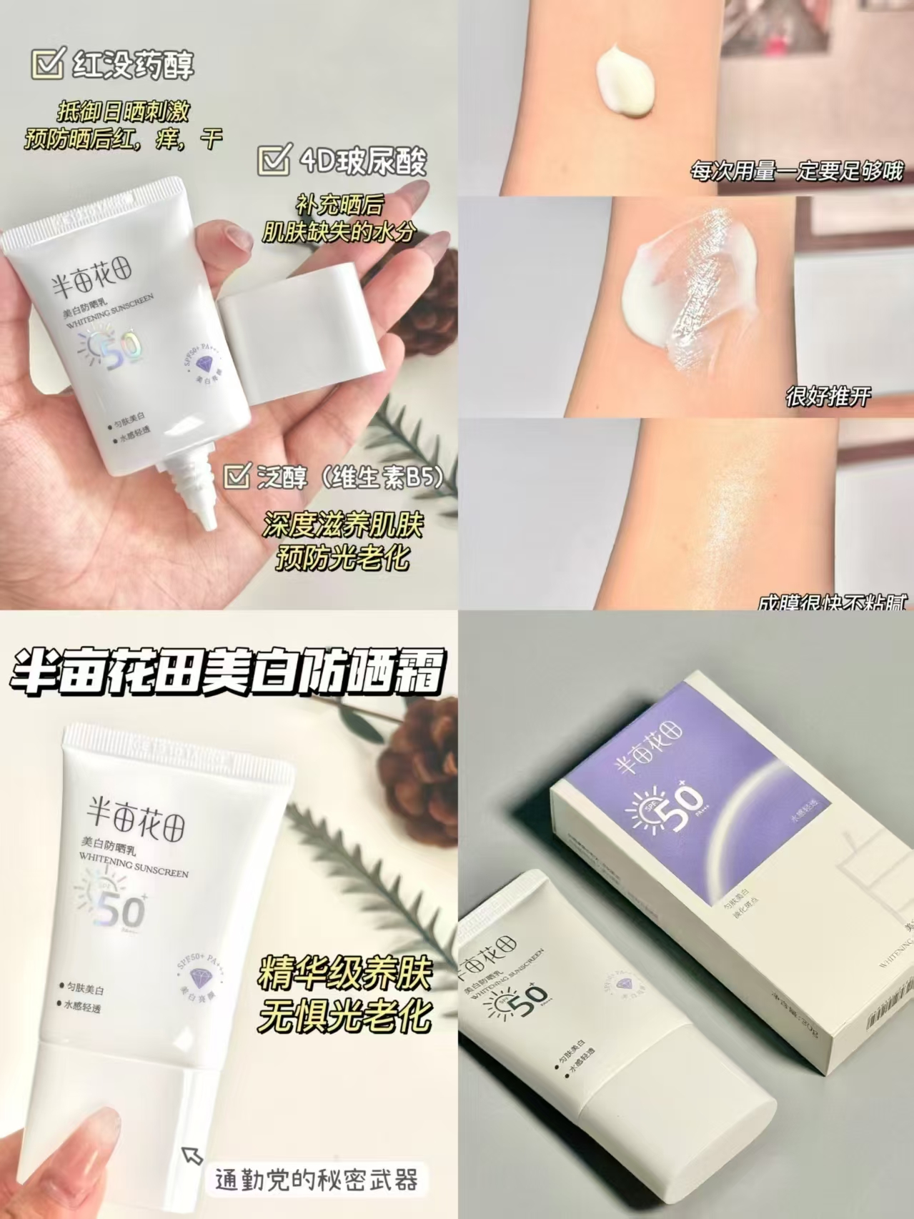半亩花田隔离美白防晒霜30g/支2支装 39.9元 - 86线报 半亩花田隔离美白防晒霜30g/支2支装 39.9元 - 86线报