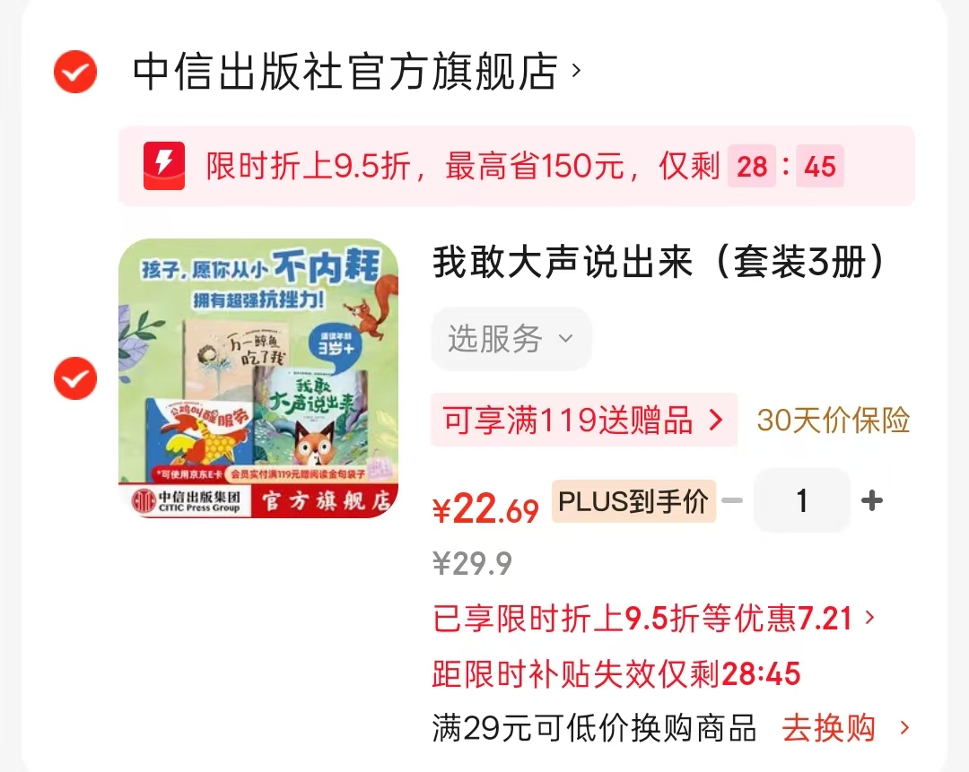 我敢大声说出来套装3册 22.6元 - 86线报 我敢大声说出来套装3册 22.6元 - 86线报