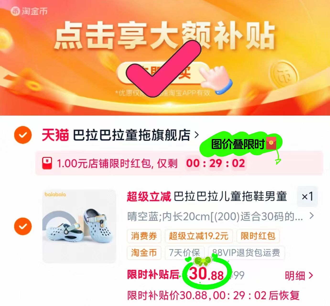 巴拉巴拉儿童洞洞拖鞋 30.8元，巴拉巴拉儿童洞洞鞋 30元 - 86线报