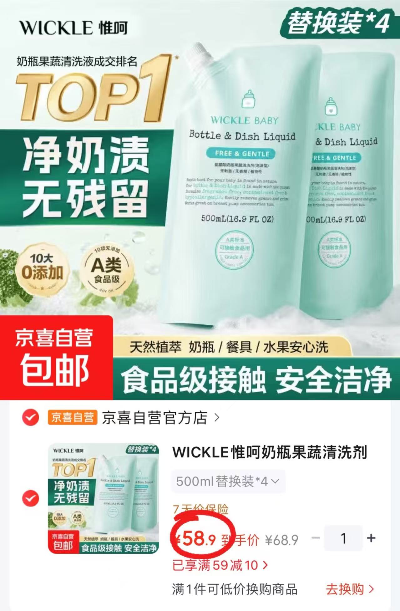 Wickle婴儿奶瓶清洗剂500ml/袋×4袋 58.9元 - 86线报