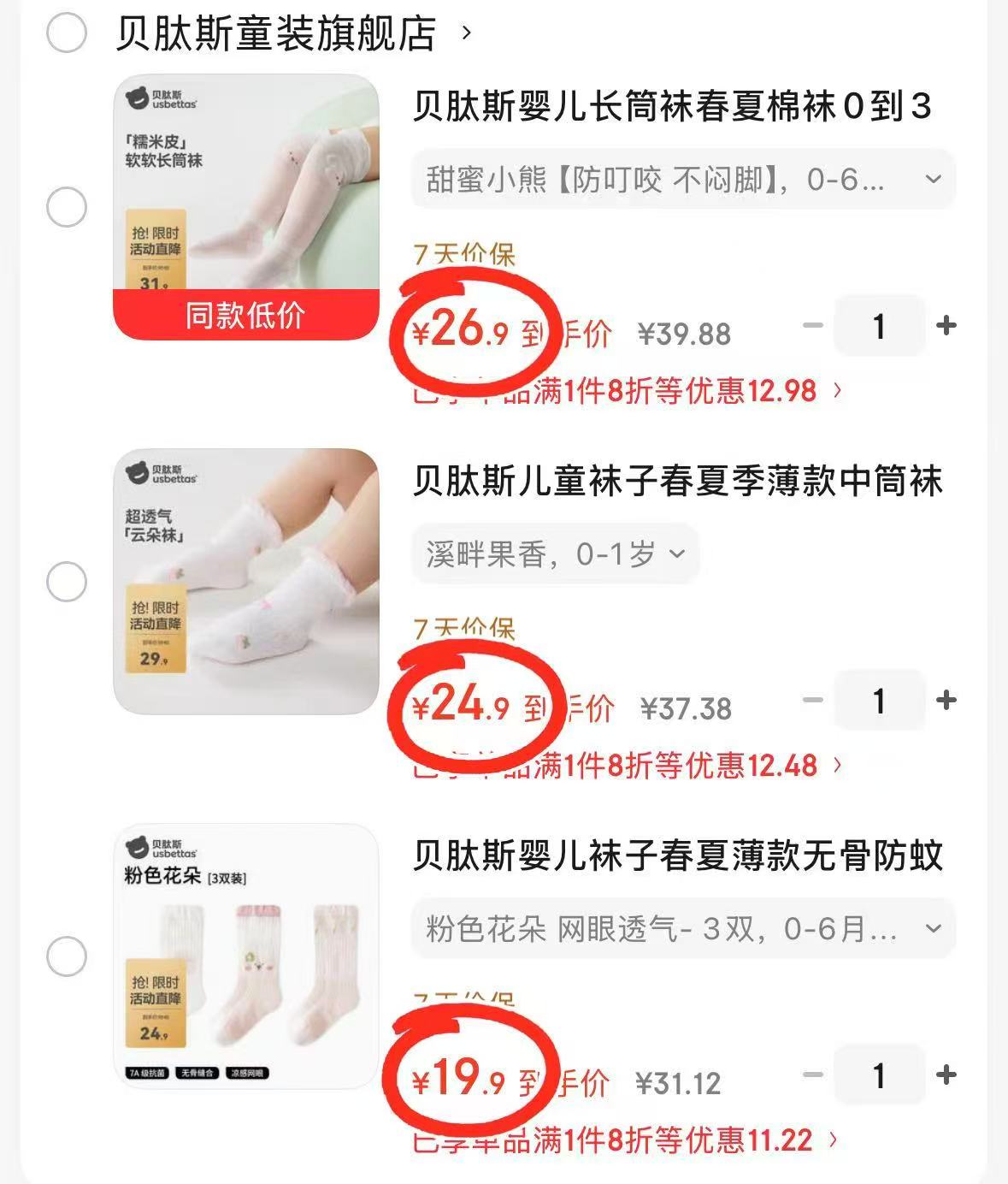 贝肽斯粉色花朵*3 19.9元，贝肽斯海洋世界*3 24.9元，贝肽斯溪畔果香*4 24.9元 - 86线报