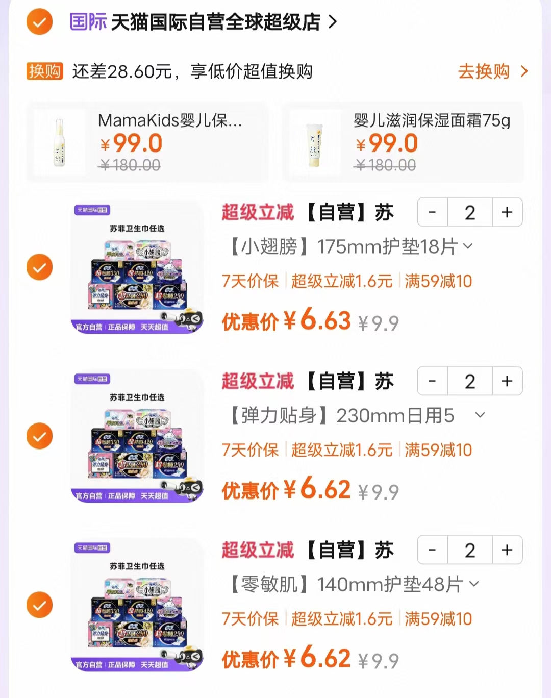 苏菲弹力贴身日夜卫生巾拍6发7件含赠 39.6元 - 86线报