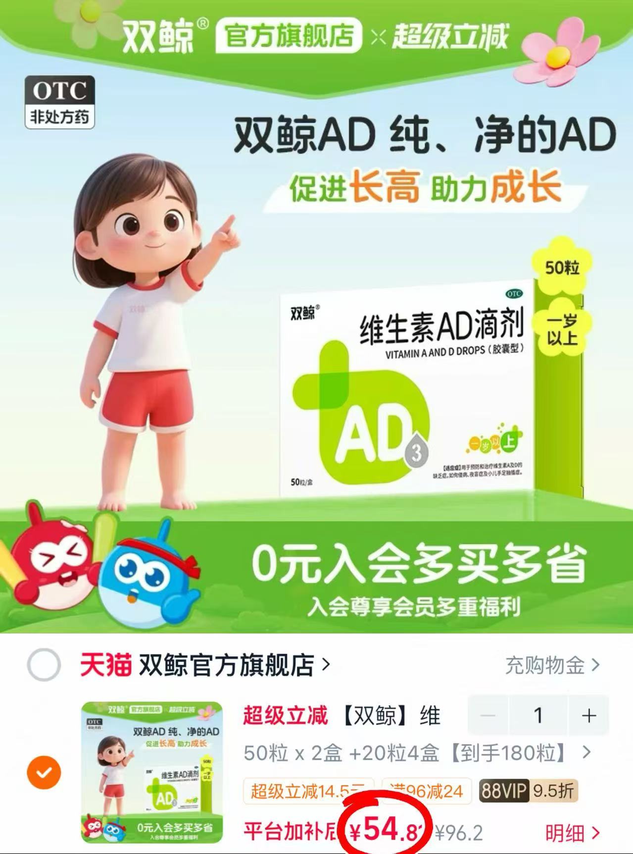 降‼双鲸维生素AD滴剂 💰卷后0.3/粒❗ 到手180粒 88vip附54.8 - 线报酷