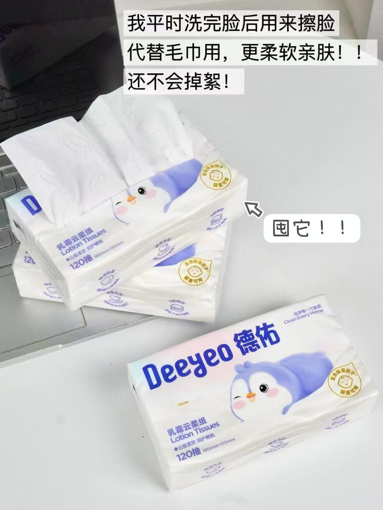德佑乳霜纸10包 26.4元 - 86线报