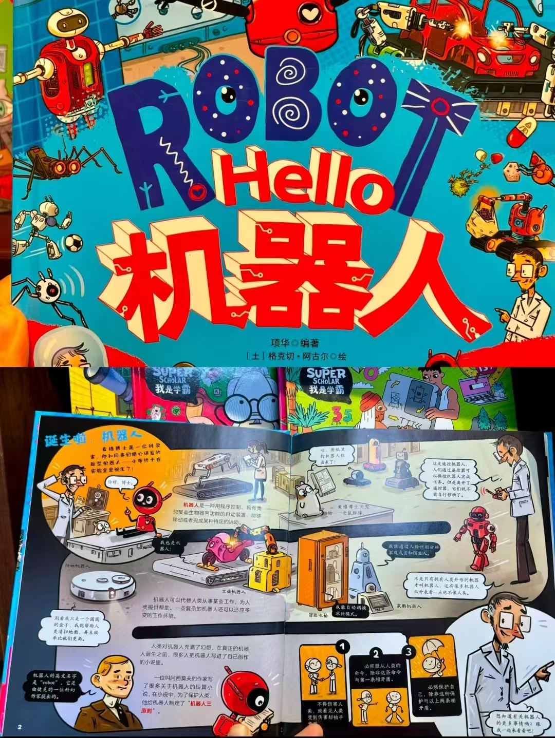 给孩子的科技启蒙趣味绘本 3元 - 86线报