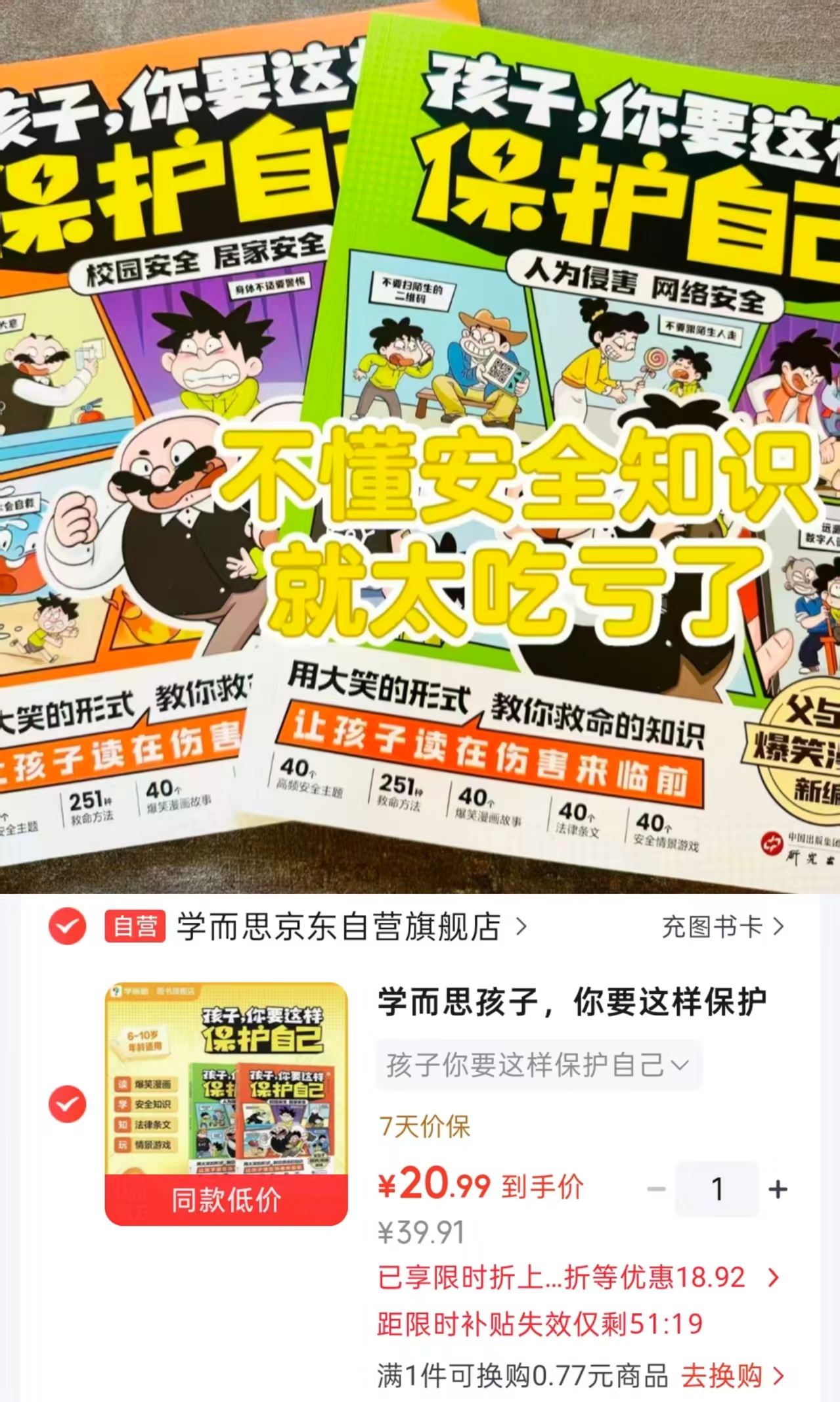 孩子你要这样保护自己套装2册 20.9元 - 86线报 孩子你要这样保护自己套装2册 20.9元 - 86线报