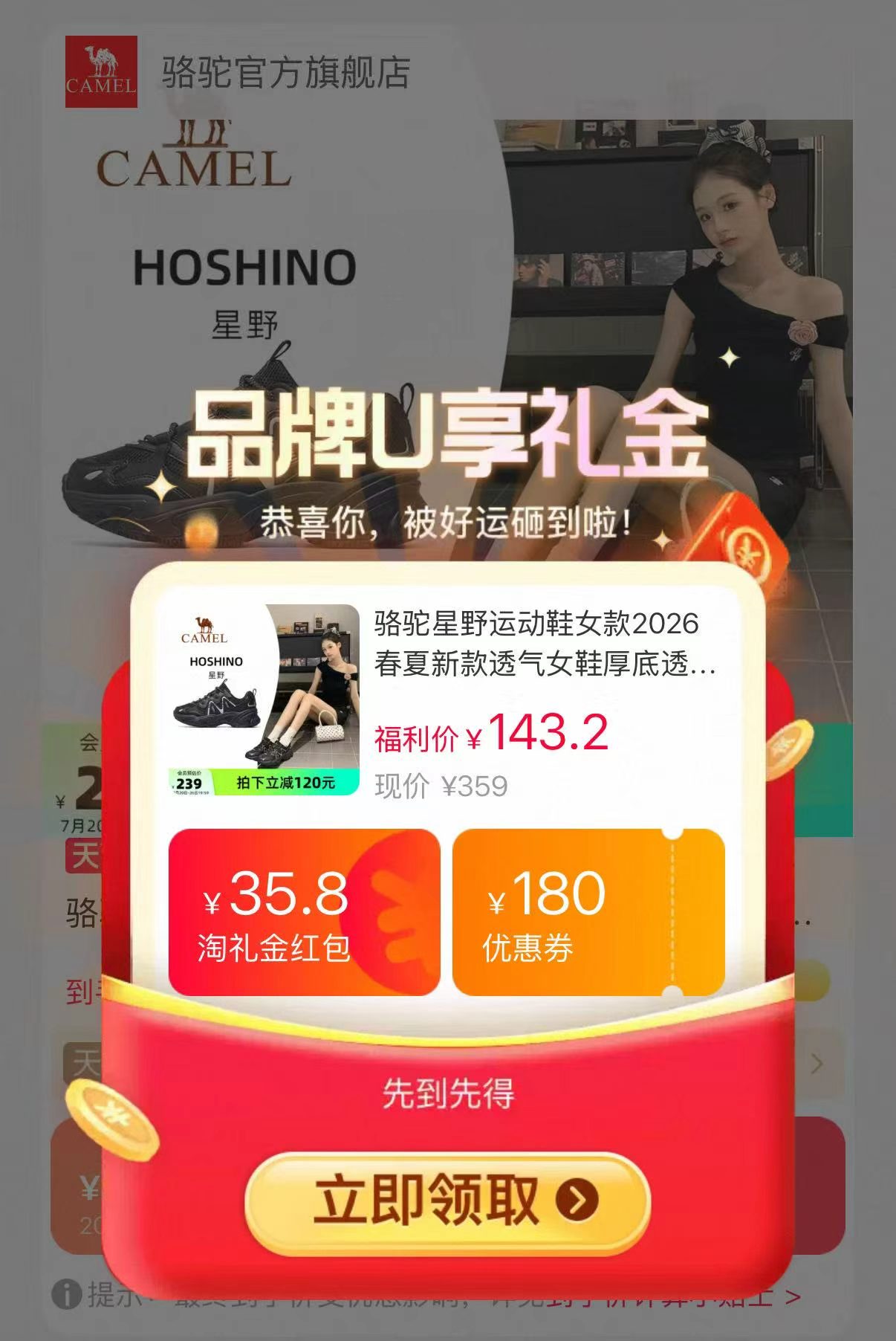 骆驼星野女款运动鞋 112.7元 - 86线报
