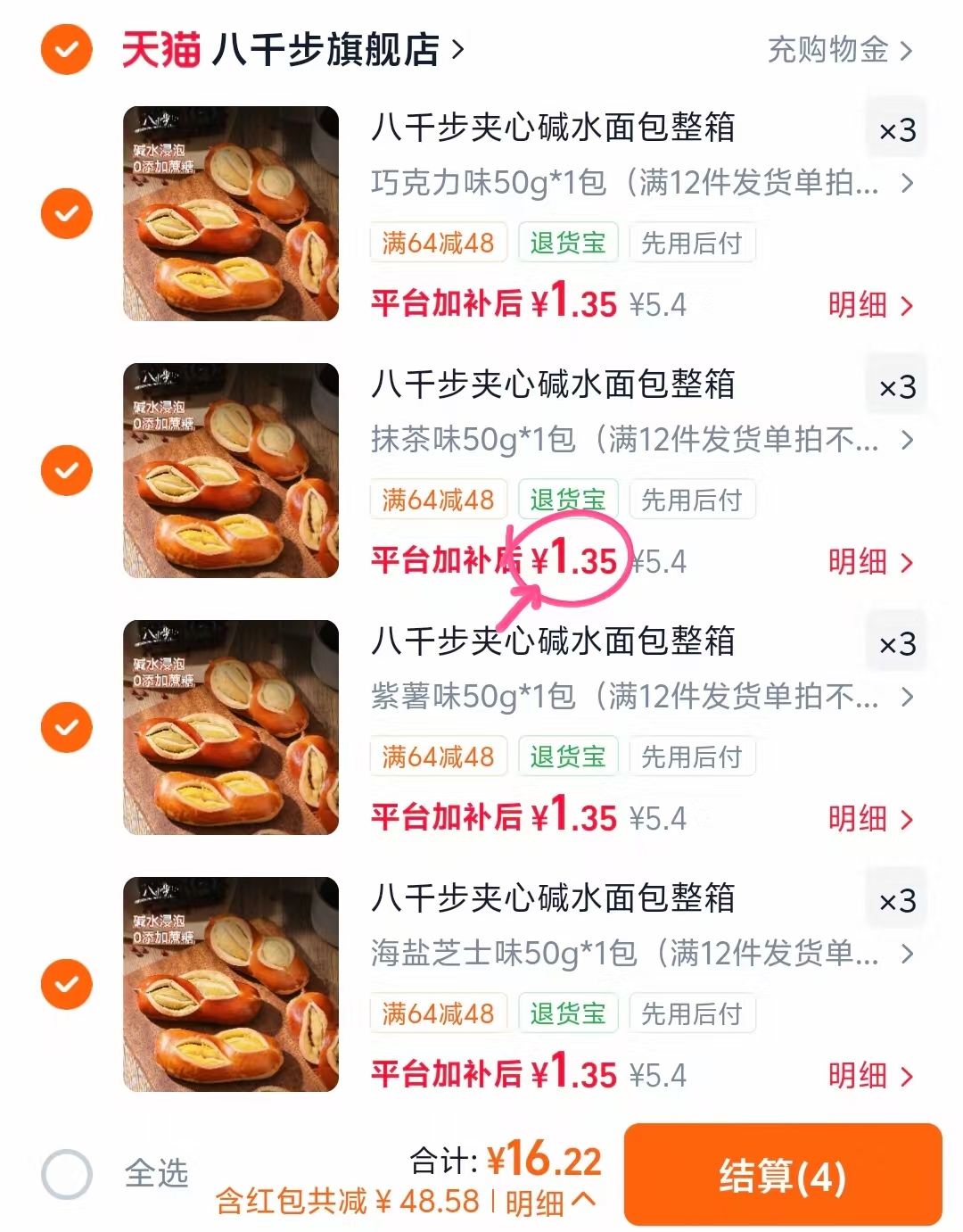八千步碱水面包50g任拍12个 16.8元 - 86线报 八千步碱水面包50g任拍12个 16.8元 - 86线报
