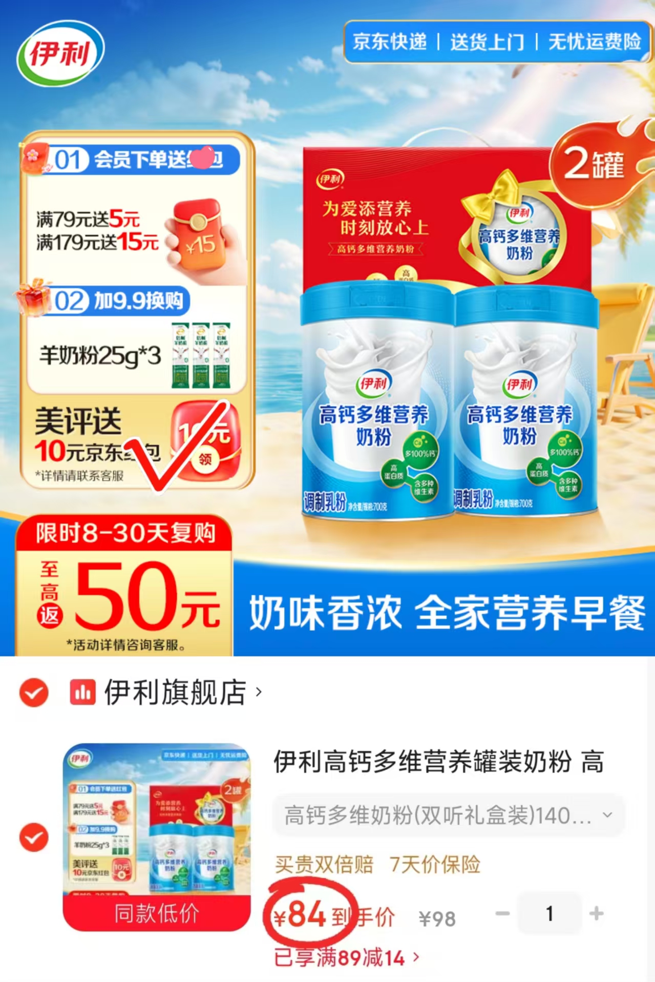 伊利高鈣多维营养奶粉700g/罐 拍1发2罐 84元 - 86线报 伊利高鈣多维营养奶粉700g/罐 拍1发2罐 84元 - 86线报