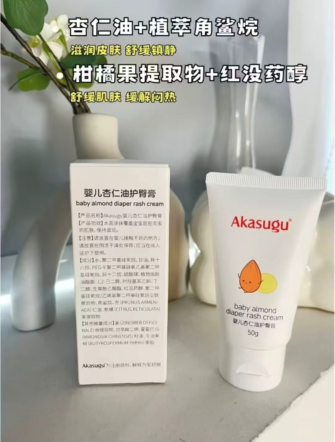 京东Akasugu官方旗舰店新生婴儿杏仁油护臀膏50g 29.9元 - 线报酷