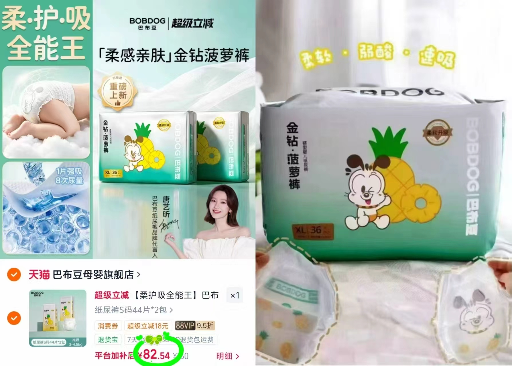 巴布豆金钻菠萝裤拍1发2包 82.5元 - 86线报