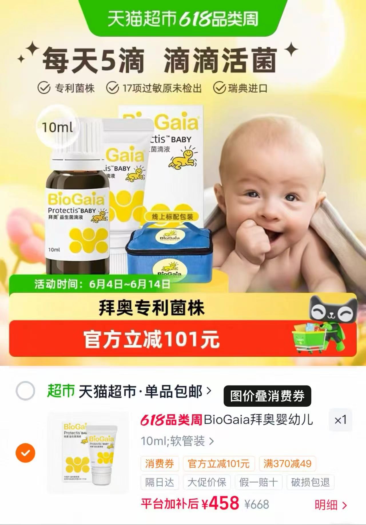 拜奥益生菌滴液软管装10ml 458元 - 86线报