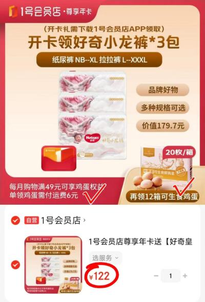 好奇小龙裤3包+240枚鸡蛋 122元 - 86线报 好奇小龙裤3包+240枚鸡蛋 122元 - 86线报