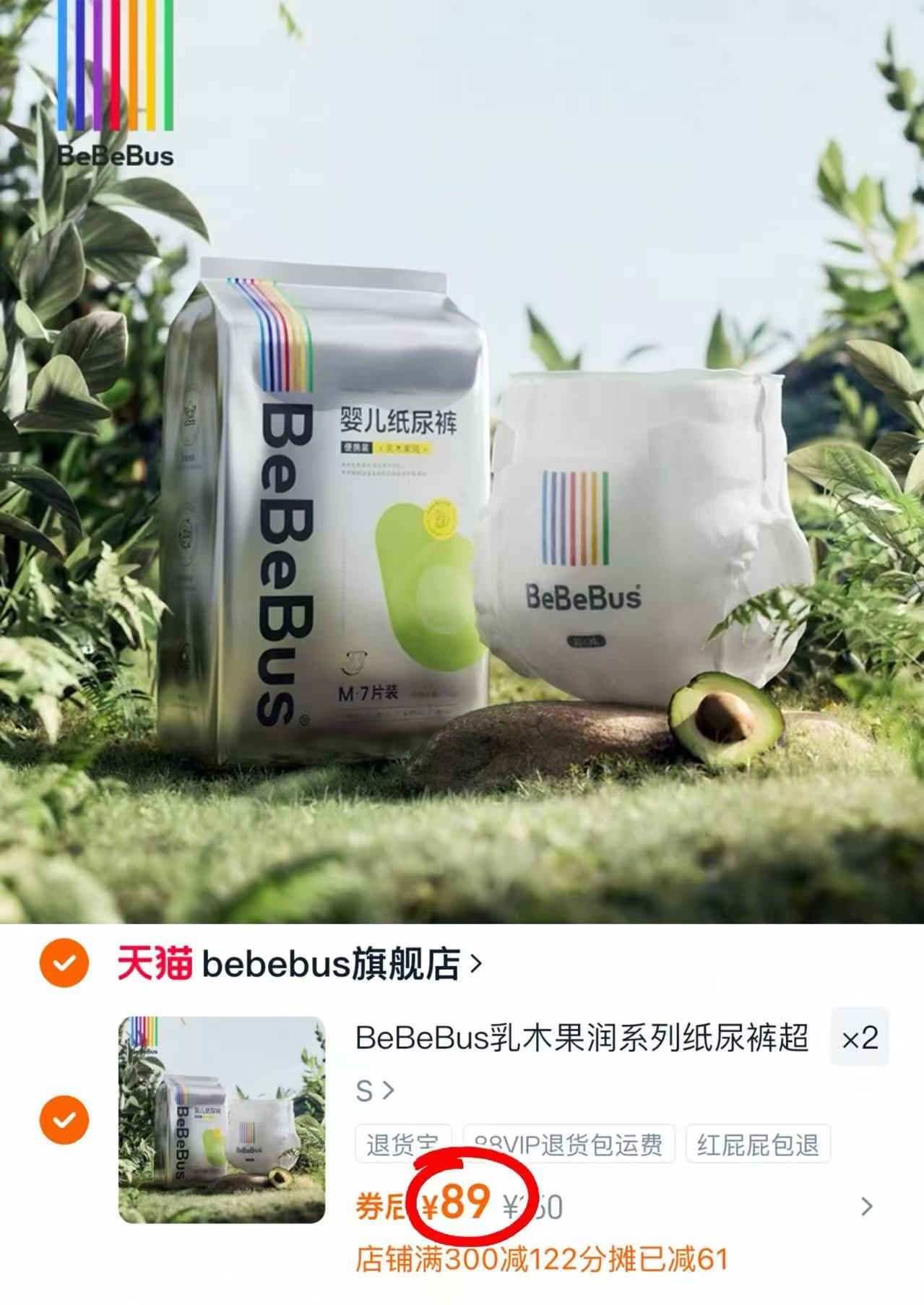 BeBeBus乳木果尿不湿拍2件 178元 - 86线报 BeBeBus乳木果尿不湿拍2件 178元 - 86线报