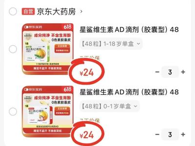 星鲨维生素AD滴剂拍3得144粒 72元 - 线报酷 星鲨维生素AD滴剂拍3得144粒 72元 - 线报酷