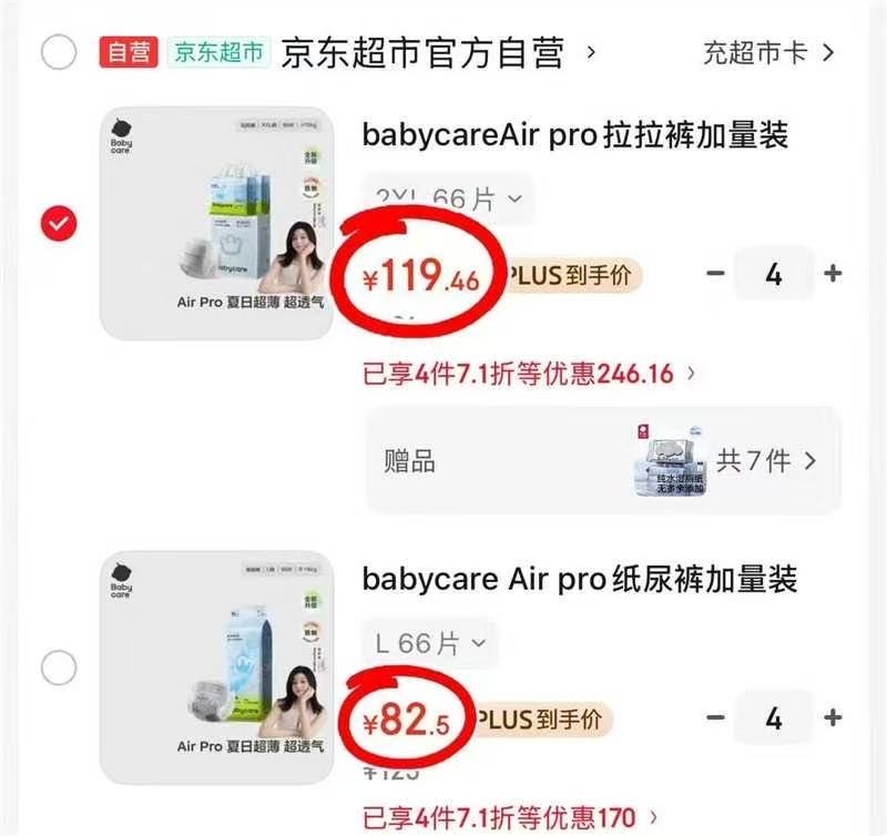 bbc Air Pro超薄加量装纸尿裤拍4件 330元 - 86线报