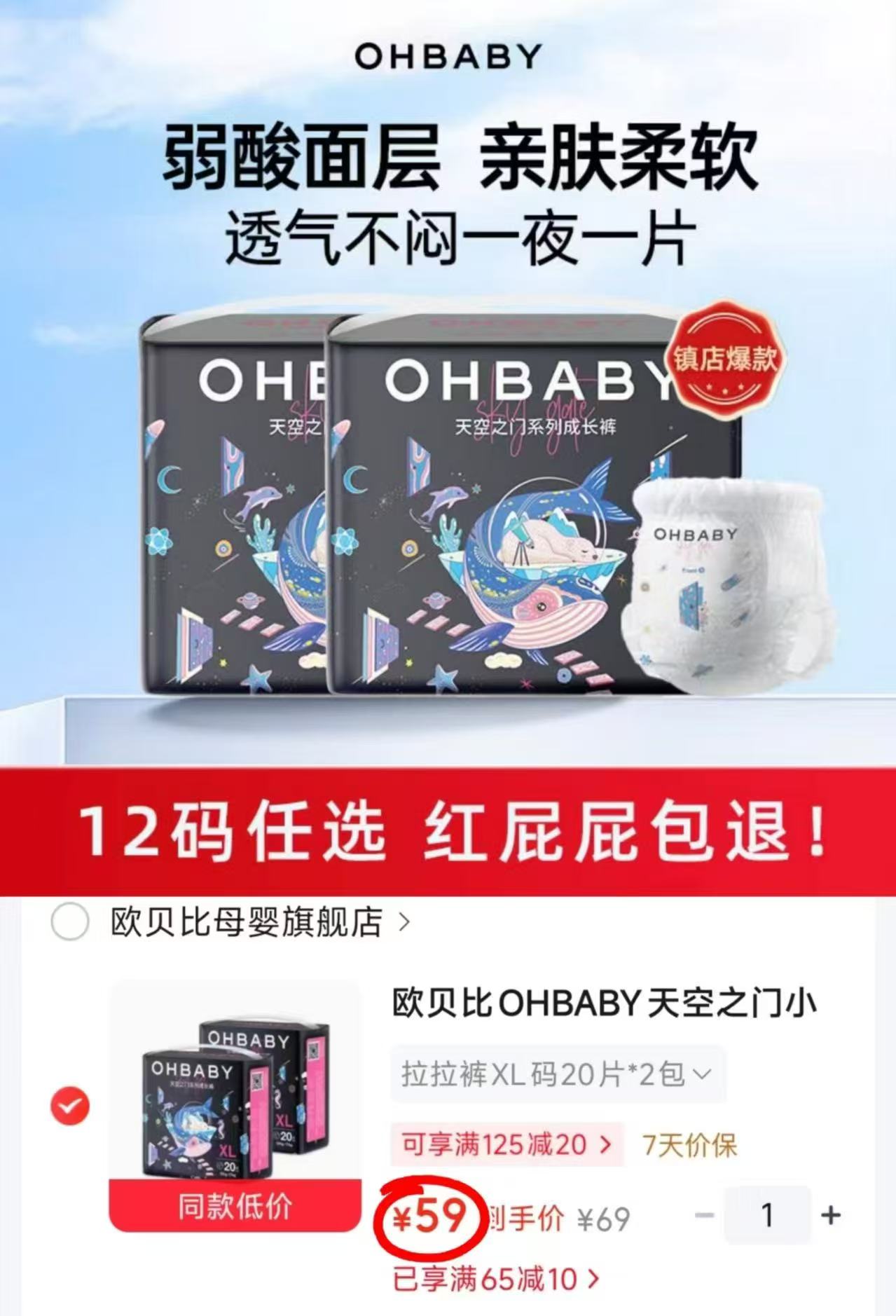 欧贝比天空之门尿不湿拍1发2包 29.5元 - 86线报