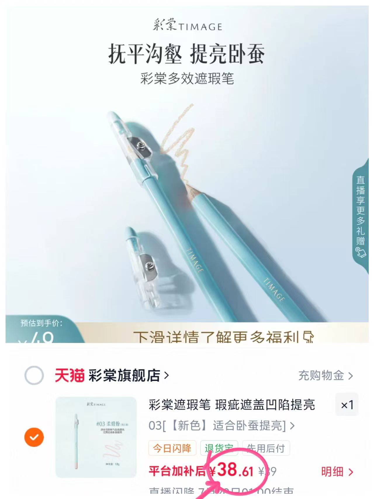 彩棠遮瑕笔卧蚕笔 38.6元 - 86线报