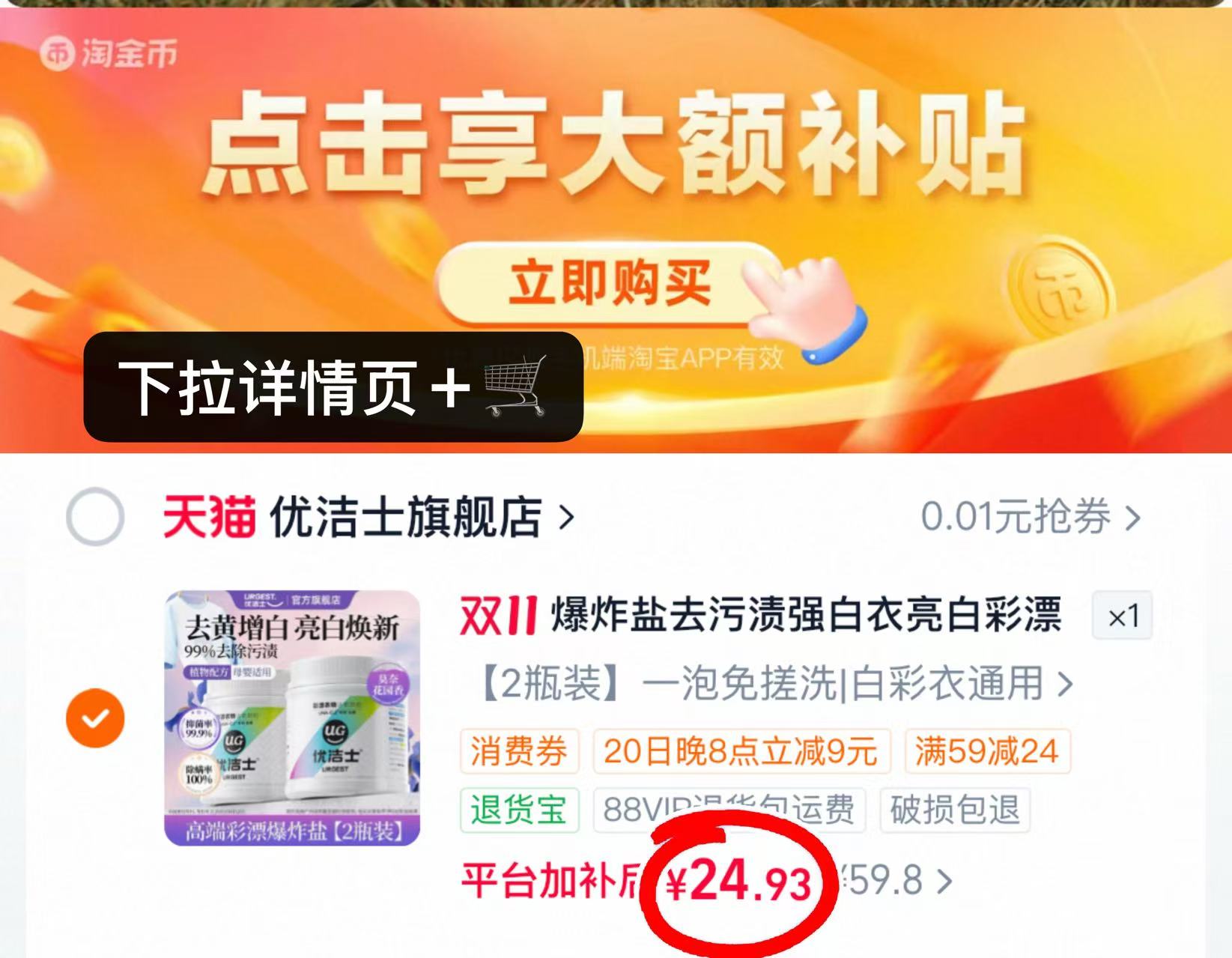 优洁士爆炸盐洗衣去污渍强婴幼儿专用去黄增白衣服洗白神器彩漂粉450g大瓶 - 线报酷