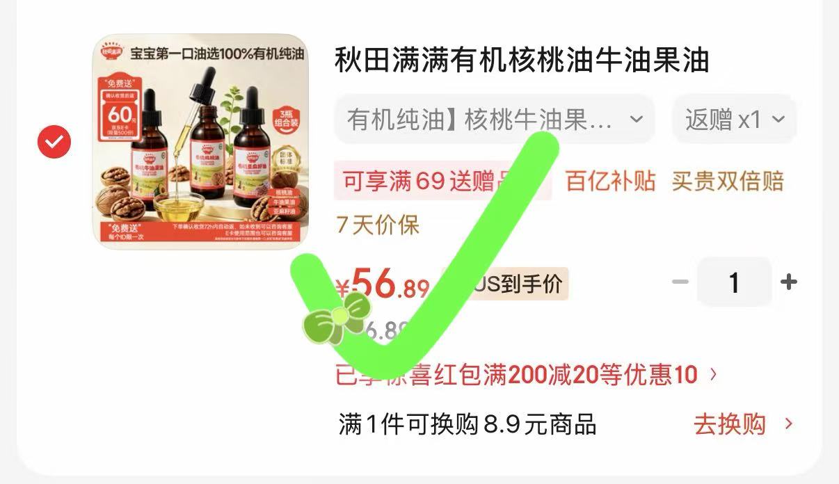 秋田满满辅食油189ml 56.8元 - 86线报