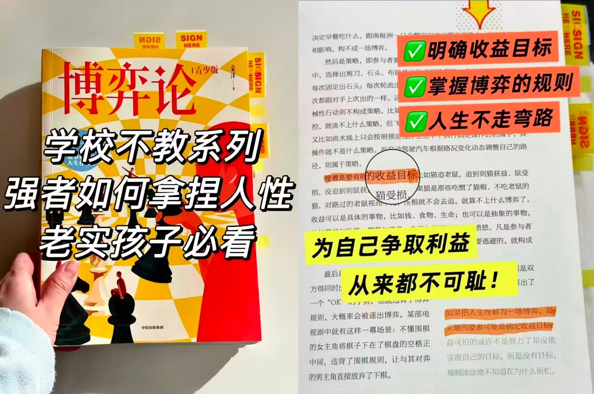 博弈论青少版 22.7元 - 86线报