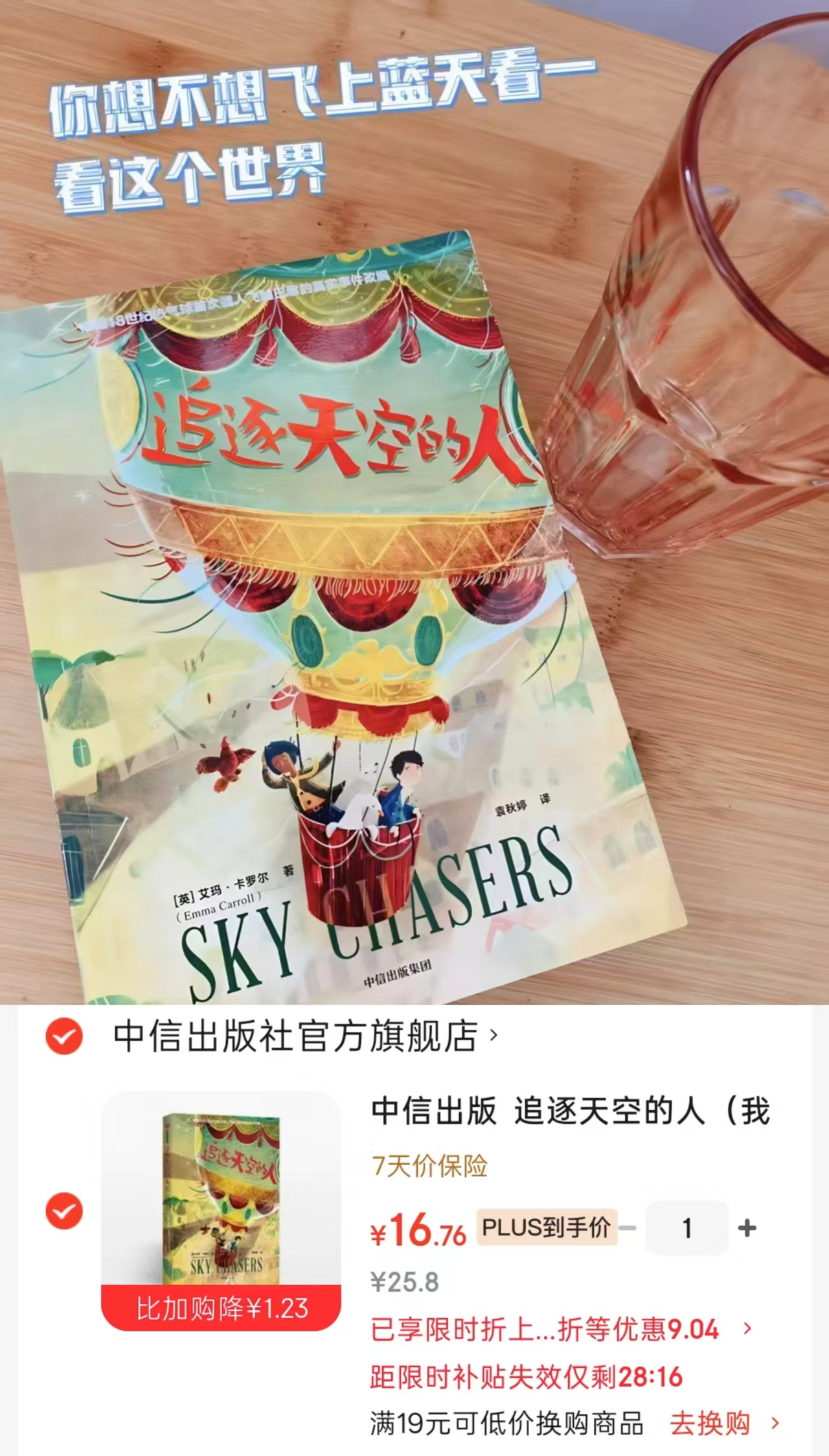 追逐天空的人 16.7元 - 86线报