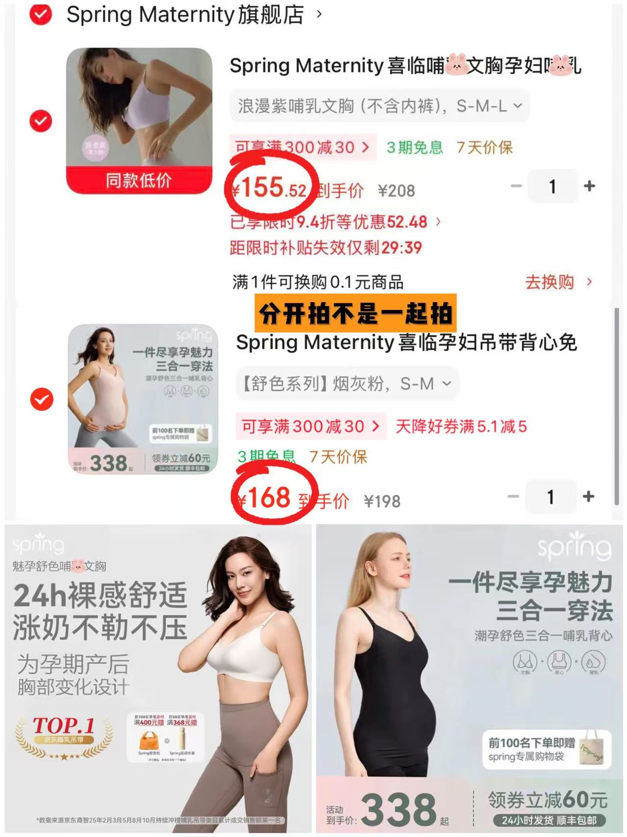 Spring喜临舒色三合一哺R背心 168元，Spring喜临魅孕舒色哺R内.衣 155.5元 - 86线报